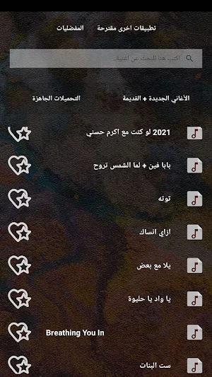 اغاني هيفاء وهبي بدون نت|كلمات Screenshot 1