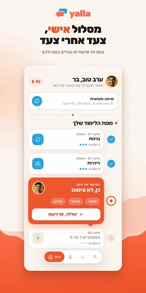 Yalla: ללמוד ערבית מדוברת Screenshot 1