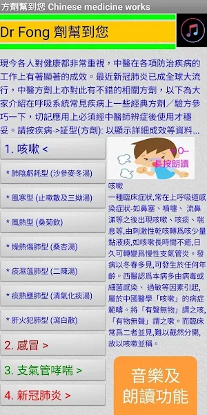 方劑幫到您 Screenshot 0