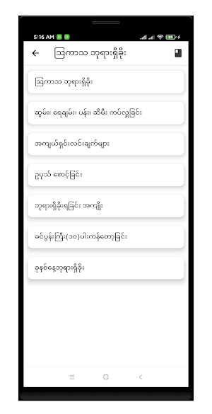 ဂါထာတော်များ Screenshot 1