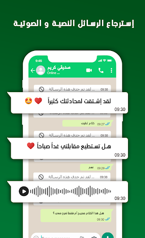 استعادة رسائل الواتس المحذوفة Screenshot 0