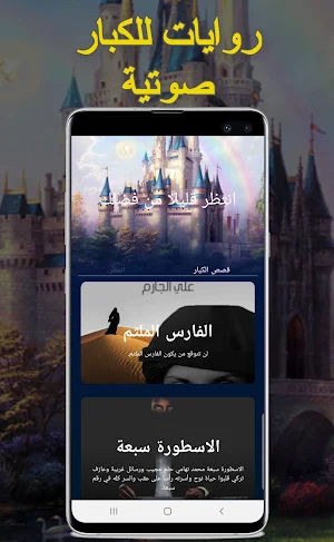 قصص روايات صوتية اصوات استرخاء Screenshot 2