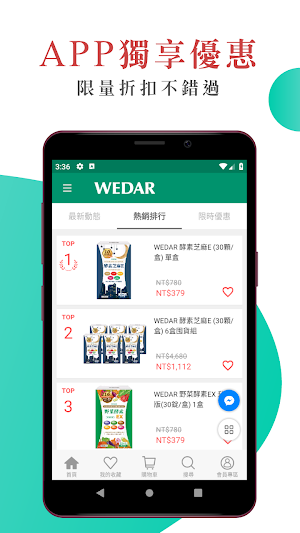 WEDAR 薇達 Screenshot 1
