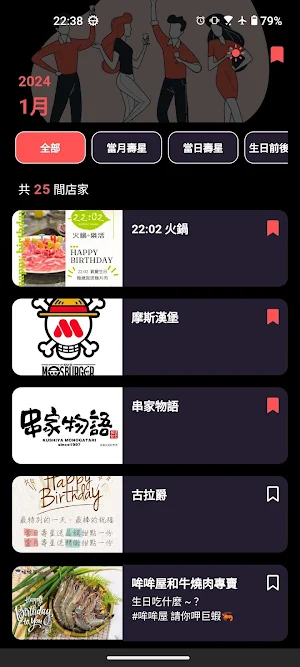 生日優惠 Screenshot 0
