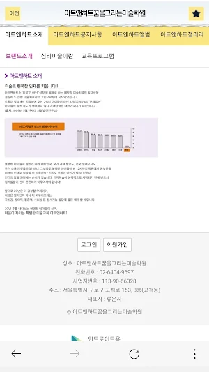아트앤하트꿈을그리는미술학원 Screenshot 1