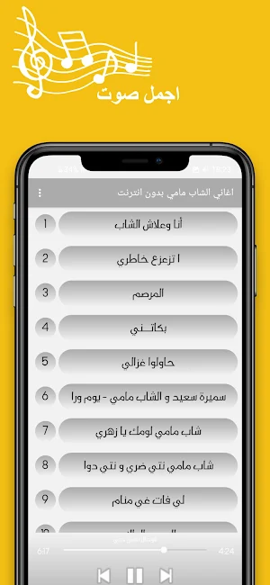 اغاني الشاب مامي بدون انترنت Screenshot 3