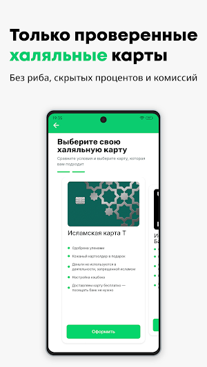 Исламские Карты Халяль Банкинг Screenshot 1