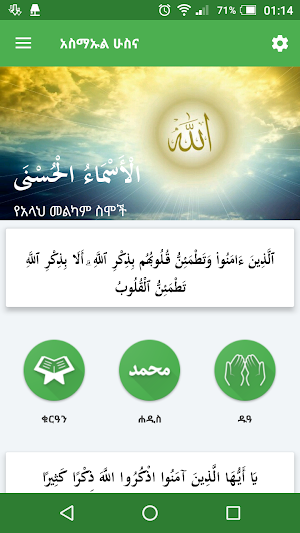 Asmaul Husna Amharic Screenshot 0
