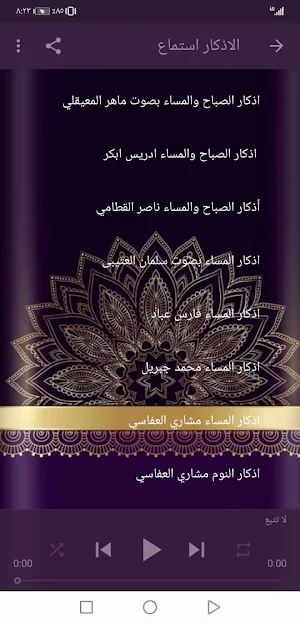 اذكار و ادعية مكتوبة و استماع بدون نت | جنة Screenshot 2