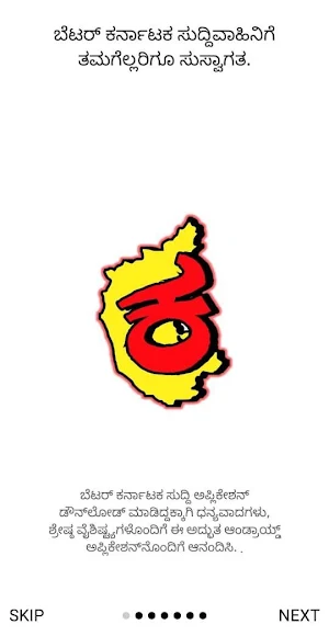 Better Karnataka - your own lo Screenshot 0
