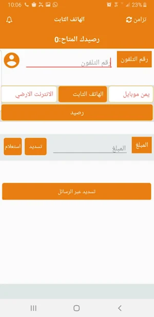 الشرعبي موبايل Screenshot 3
