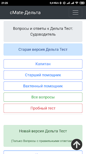 Судоводитель-Конвенция+ ДЕМО Screenshot 1
