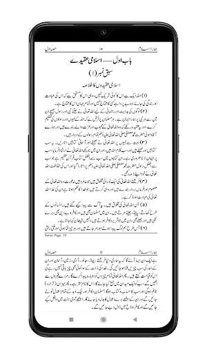 Hamara Islam | ہمارا اسلام Screenshot 2