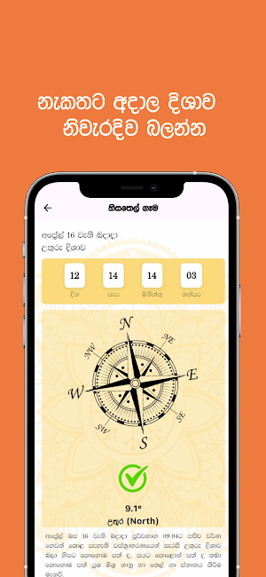 අපේ සිංහල අවුරුදු නැකැත් Screenshot 2