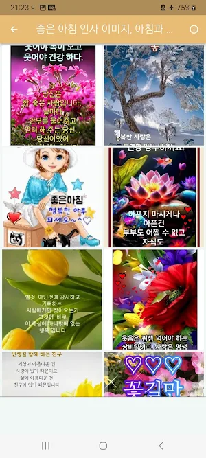 좋은 아침 인사 이미지, 아침과 오후 인사 Screenshot 2