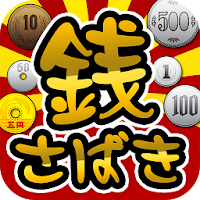 Zenisabaki
