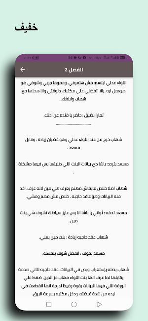 رواية مهمة عشق Screenshot 1