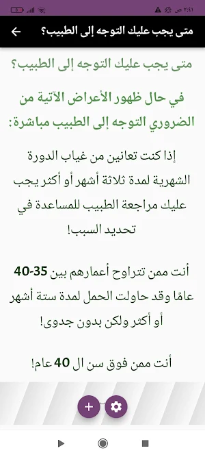 أسباب ضعف التبويض Screenshot 0