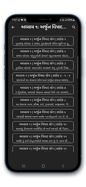 ગુજરાતી ગીતા ( Gujarati Gita ) Screenshot 1