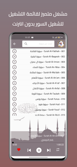 ياسر الدوسري قرأن كامل بدون نت Screenshot 1