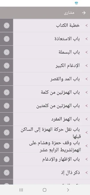 متن الدرة مشارى العفاسى بدون إ Screenshot 1