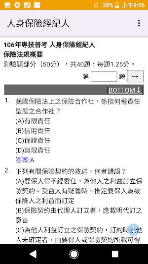 專技普考人身保險經紀人歷屆試題2023 Screenshot 2