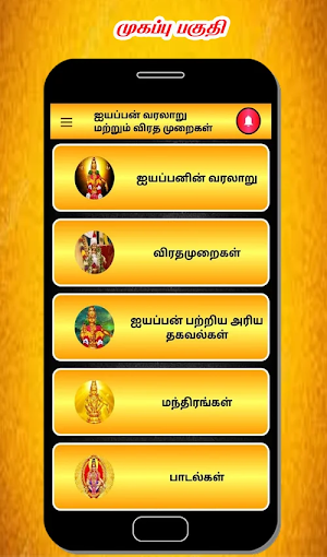 Ayyappan History Screenshot 0