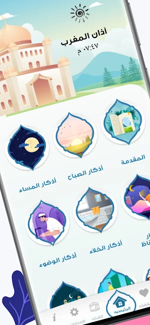 مختصر النصيحة Screenshot 2