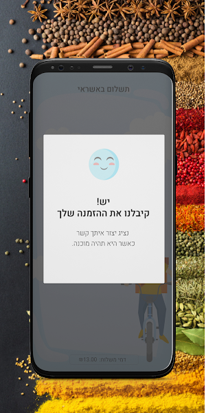 תבליני השדה Screenshot 3