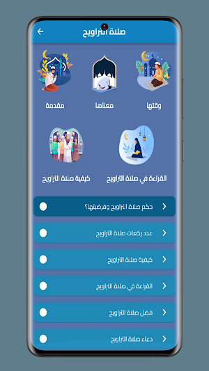 صلاة التراويح - وقتها و فضلها Screenshot 1