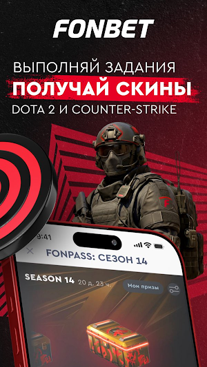 Фонбет Screenshot 1