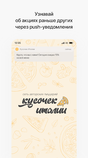 Кусочек Италии | Краснодар Screenshot 0