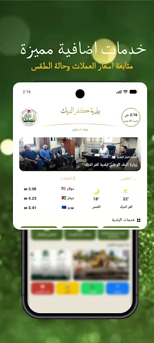 بلدية كفر الديك Screenshot 1