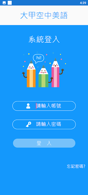 大甲空中美語 Screenshot 1