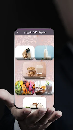 مشروبات غنية بالبروتين Screenshot 2