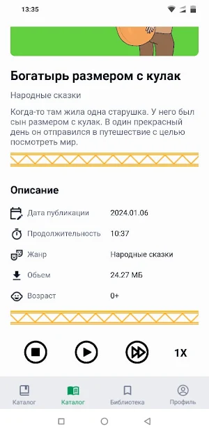 Истэр Screenshot 1