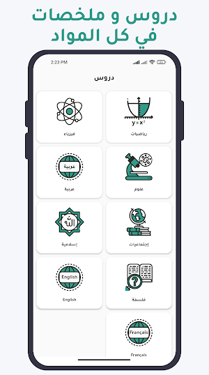 بكالوريا رياضيات Screenshot 2