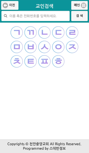 천안중앙교회 스마트요람 Screenshot 2