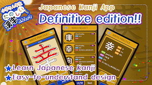 Learn Japanese Kanji (Third) Screenshot 0