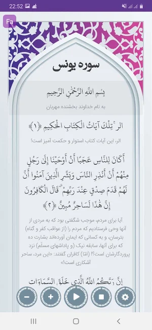 سوره یونس صوتی با ترجمه Screenshot 1