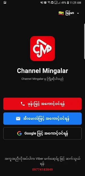 Channel Mingalar [cmapp] Screenshot 0