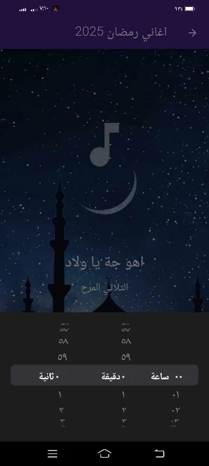 اناشيد اغاني رمضان 2025 دون نت Screenshot 0