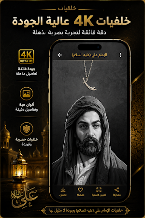 خلفيات الامام علي Screenshot 3