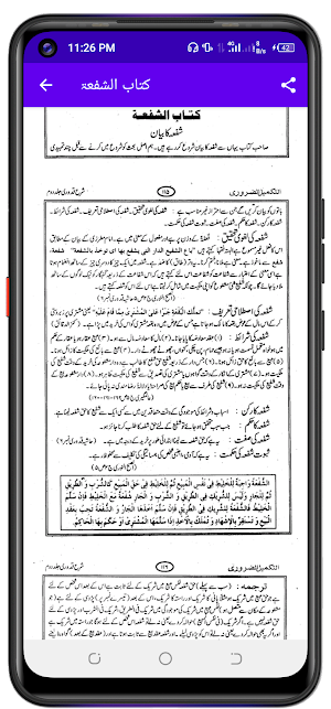 التکمیل الضروی شرح قدوری Screenshot 3