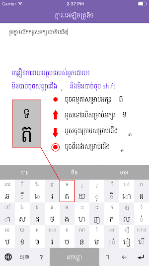 Khmer eKeyboard Screenshot 0