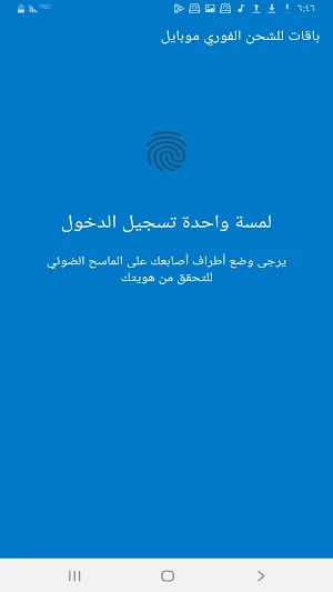 باقات للشحن الفوري Screenshot 1
