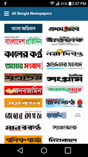 All Bangladesh Newspapers বাংলাদেশের সংবাদপত্রসমূহ Screenshot 0