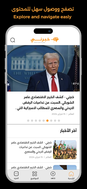 Khaberni Screenshot 0