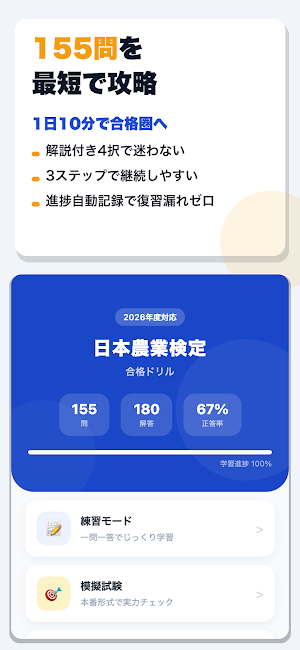 日本農業検定 合格ドリル Screenshot 0