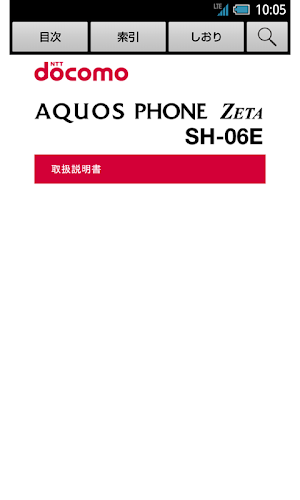 SH-06E　取扱説明書 Screenshot 0